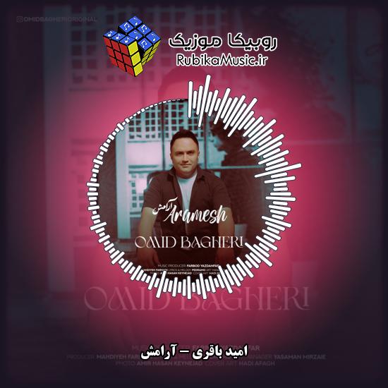 دانلود آهنگ امید باقری آرامش 1 دانلود آهنگ آرامش امید باقری